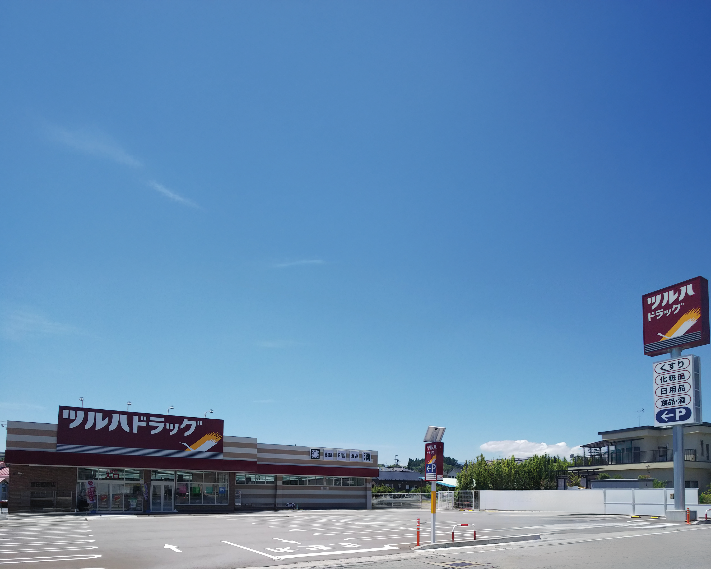 ツルハ飯田